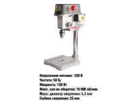 Мини-станок сверлильный Jas, 150 Вт, 10 000 об/мин., до 6,5 мм