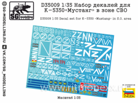 Набор декалей для К-5350 «Мустанг» в зоне СВО