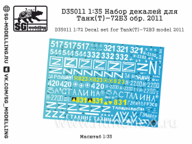 Набор декалей для Танк(Т)-72Б3 обр. 2011