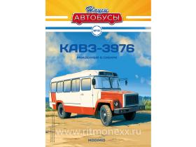 Наши Автобусы №10, КАвЗ-3976