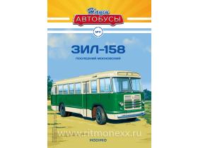 Наши Автобусы №11, ЗИЛ-158