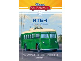 Наши Автобусы №14, ЯТБ-1