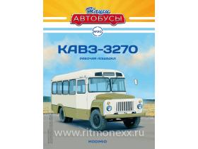 Наши Автобусы №20, КАвЗ-3270
