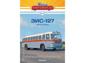 Наши Автобусы №21, ЗИС-127