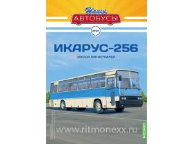 Наши Автобусы №31, Икарус-256