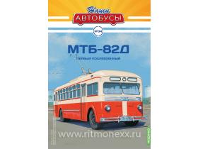 Наши Автобусы №34, МТБ-82Д