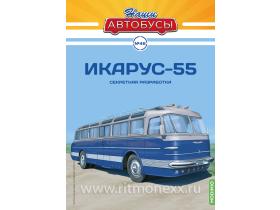 Наши Автобусы №46, Икарус-55