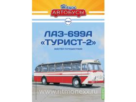 Наши Автобусы №62, ЛАЗ-699А "Турист-2"