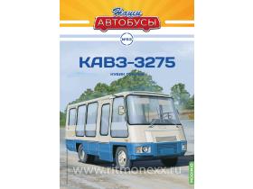 Наши Автобусы №63, КАвЗ-3275