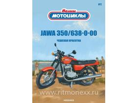 Наши мотоциклы №2, Jawa 350/638-0-00