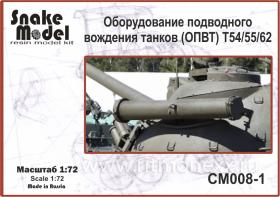 Оборудование подводного вождения танков (ОПВТ) Т54/55/62