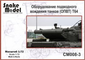 Оборудование подводного вождения танков (ОПВТ) Т64