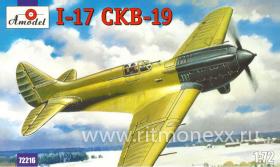 Самолет И-17 ЦКБ-19