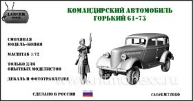 Советский штабной автомобиль ГАЗ 61-73