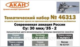 Современная авиация России: Су-30 мкк; 35-2 (63056+63061+63101+63105+63156+68071)