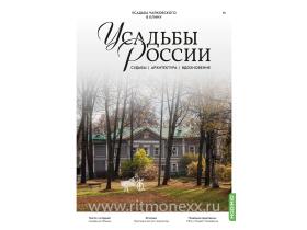 Усадьбы России: судьбы, архитектура, вдохновение №15, Усадьба Чайковского в Клину