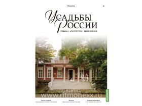 Усадьбы России: судьбы, архитектура, вдохновение №18, Усадьба Рязанка