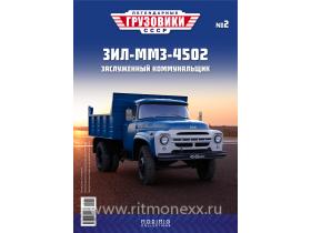 Внимание! Модель уценена! Легендарные грузовики СССР №2, ЗИЛ-ММЗ-4502 (журнал+модель)