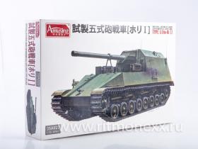 Японский Танк Type 5 (Ho Ri I)