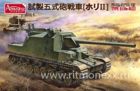 Японский Танк Type 5(HO-RI II)